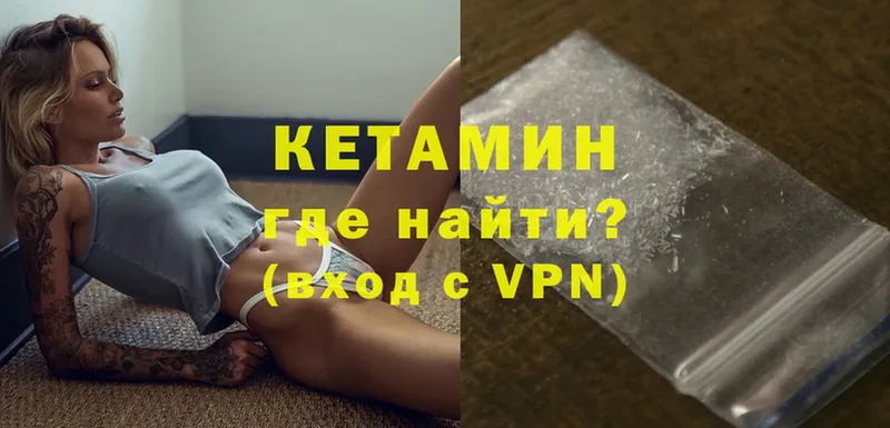 где можно купить   Нюрба  Кетамин VHQ 